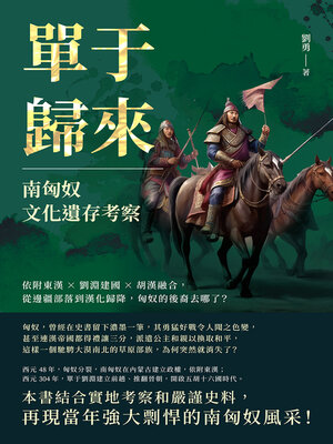 cover image of 單于歸來，南匈奴文化遺存考察